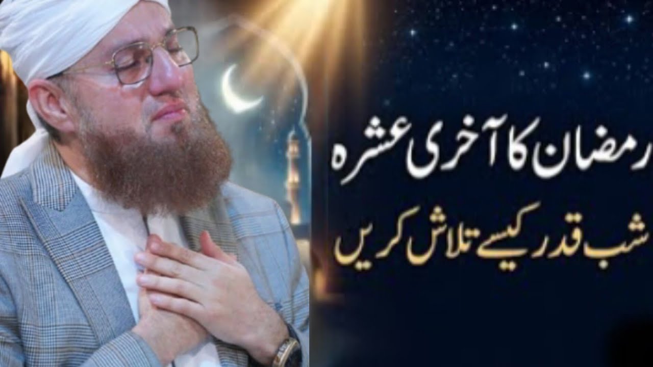 Ramzan Ke Akhri Ashra Ki Fazilat | Shab e Qadr Ki Fazilat Lailatul Qadr Ki Fazilat HabibAttari Bayan