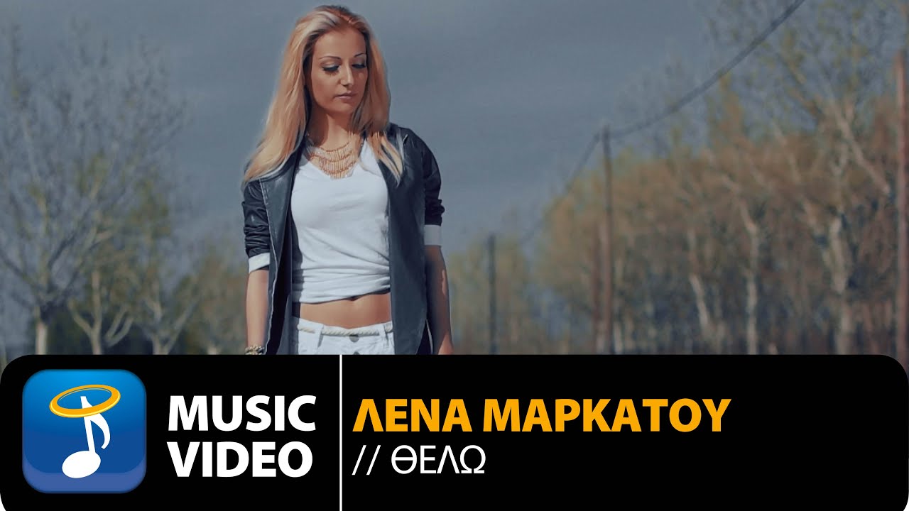&Lambda;έ&nu;&alpha; &Mu;&alpha;&rho;&kappa;ά&tau;&omicron;&upsilon; - &Theta;έ&lambda;&omega; | Lena Markatou - Thelo (Official Music Video HD)