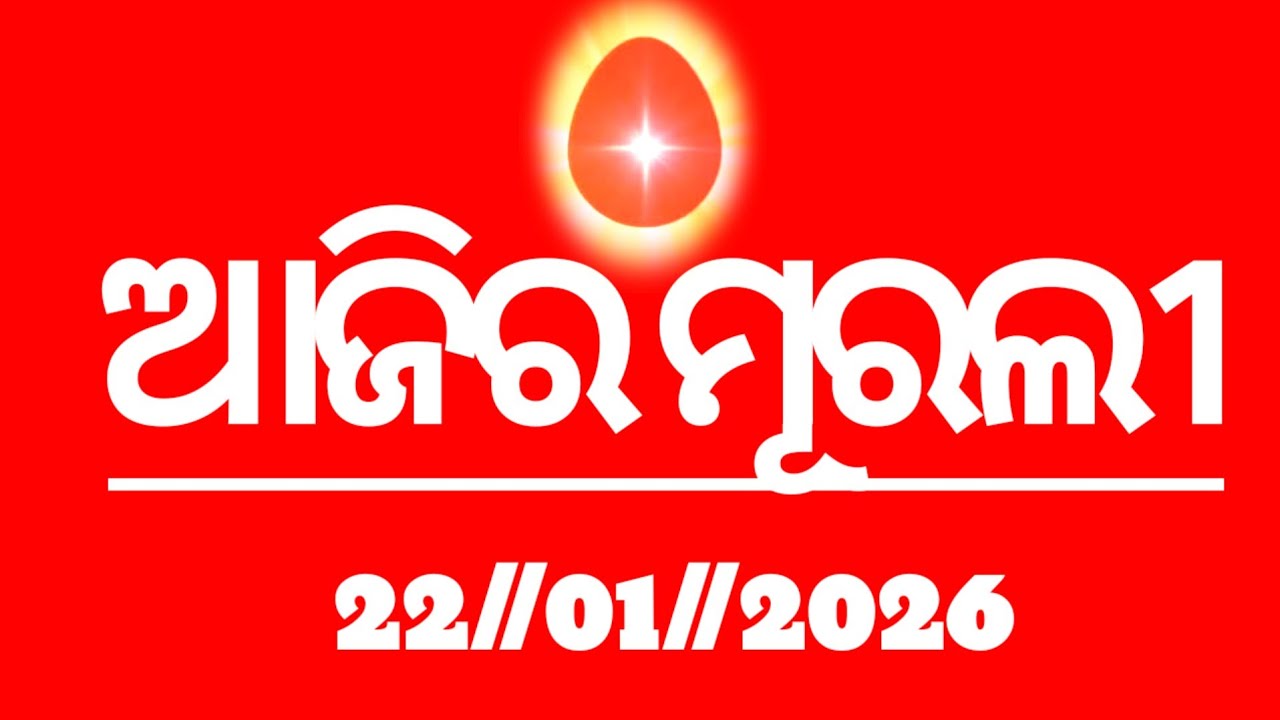 Today's odia murli 22//01//2026