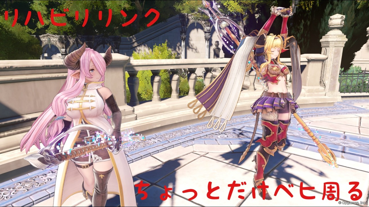 [PS5:GRANBLUE FANTASY: Relink]リハビリ追撃＋欲しい