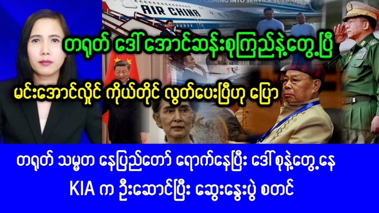 Mandalay KhitThit ( Mar,11,2026) News