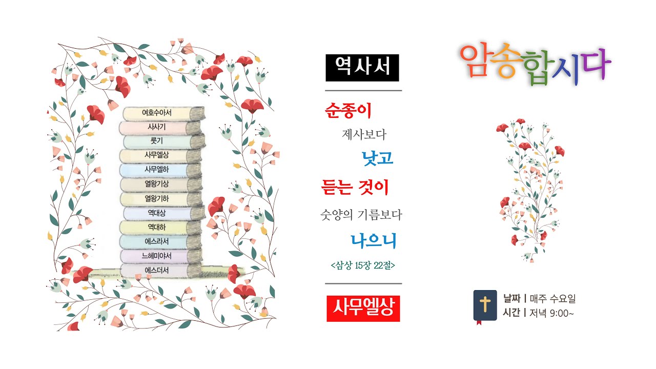 성경 스토리텔링 & 장제목 암기 - 90강 (사무엘상29~31장) 예심교회 / 인도 - 고성덕목사