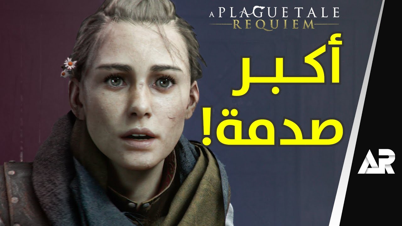 مراجعة وتقييم لعبة A Plague Tale: Requiem