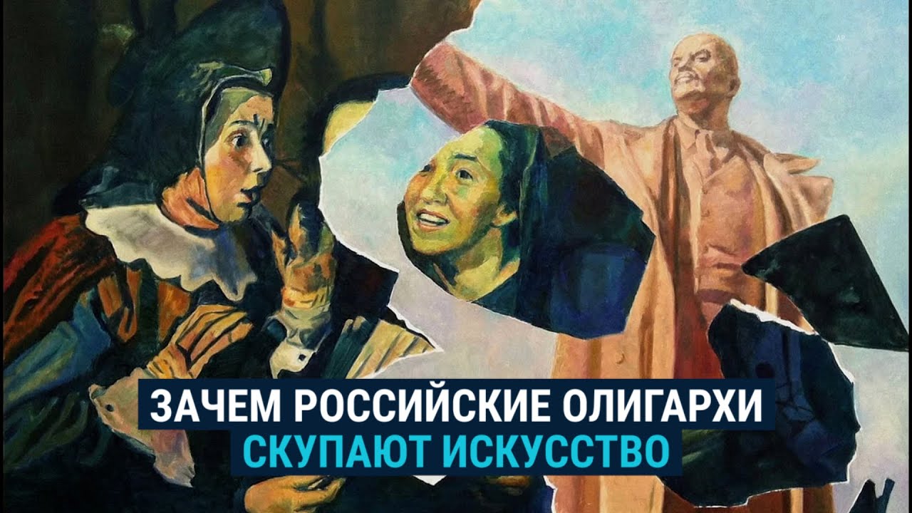 Почему богатые россияне активно скупают искусство?