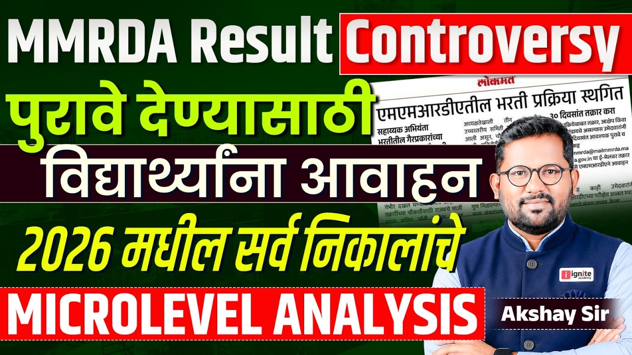 MMRDA Result 2026 | नेमकं प्रकरण काय? | संपूर्ण माहिती | Microlevel Analysis #mmrda