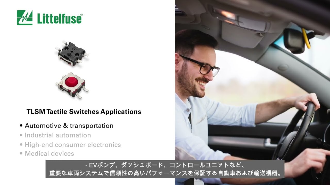 TLSM Series Tactile Switches Deliver 2 Million Cycle Lifespan for High-Use Devices (Japanese)