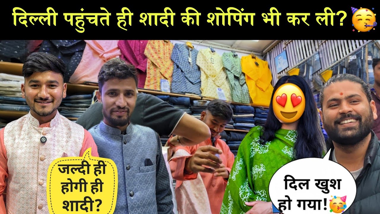 दिल्ली पहुंचते ही शादी की शोपिंग भी कर ली!🥳||जल्दी ही होगी शादी?🤭||Delhi Wedding Vlog