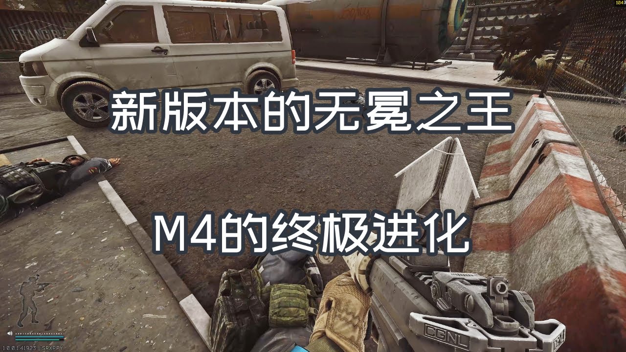逃离塔科夫 新版本的无冕之王 M4的终极进化 如风SN