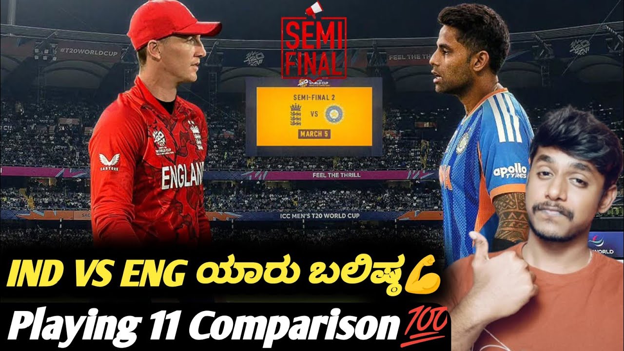 ICC T20 Worldcup 2026 IND VS ENG semifinal playing 11 analysis and comparison Kannada|IND VS ENG T20