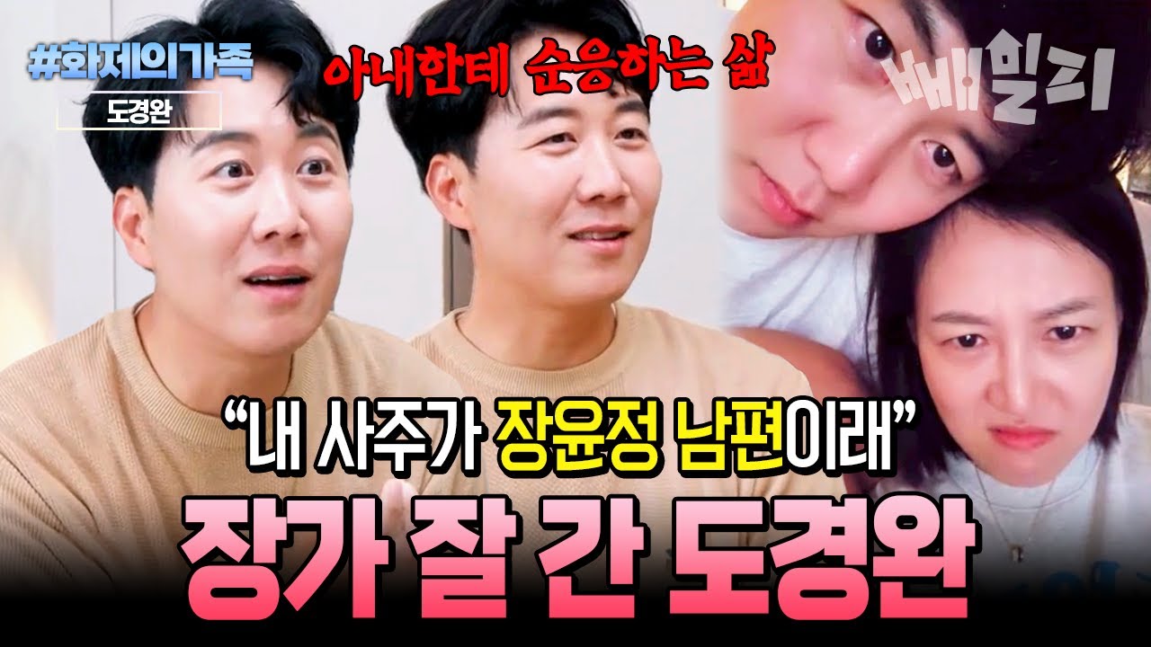 도경완 사주에 적혀 있던 운명? 