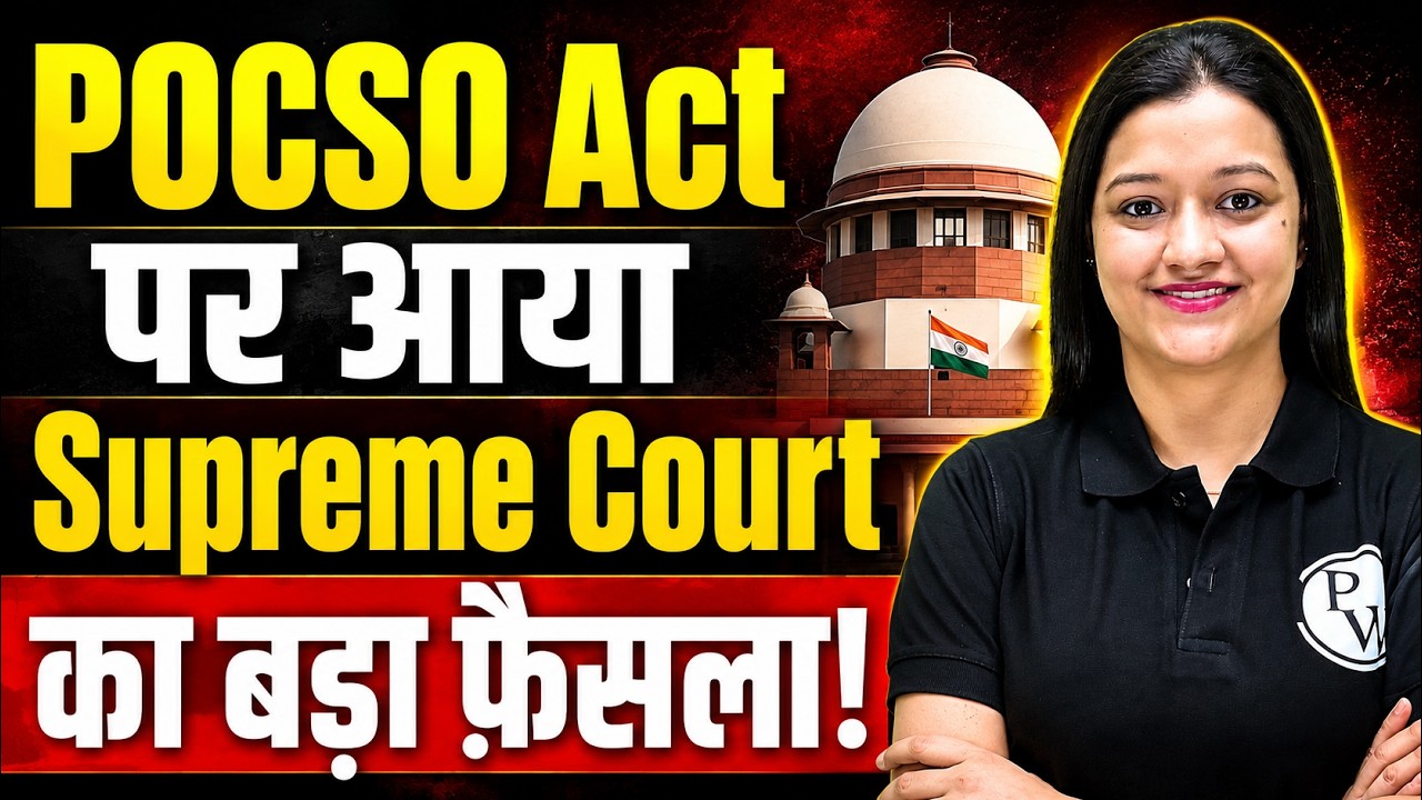 Supreme Court's Big Judgement on POCSO Act | POCSO Act Landmark Judgement | Judiciary By PW