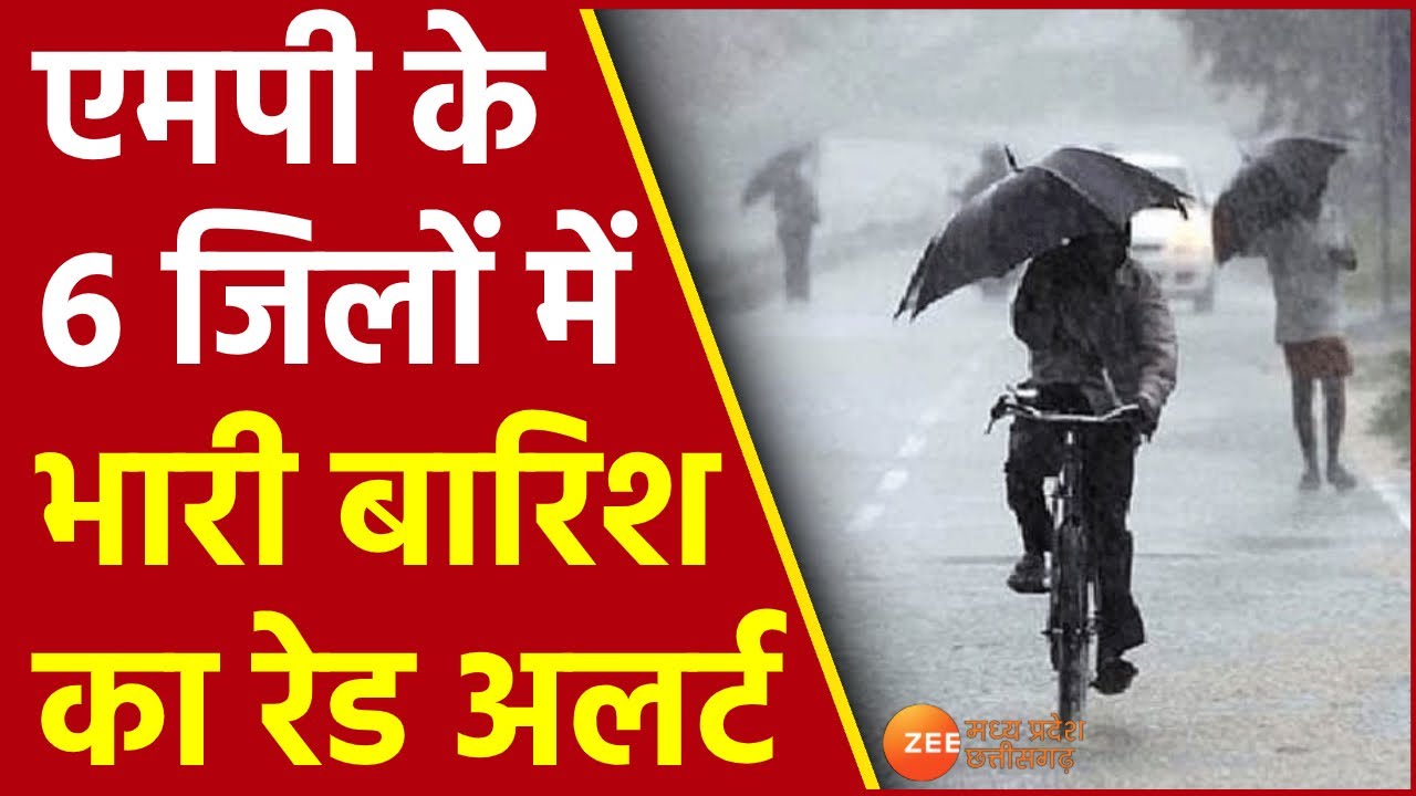 Red Alert In MP | Yellow Alert | Orange Alert | Heavy Rainfall | Weather Alert | Heavy Rain In MP