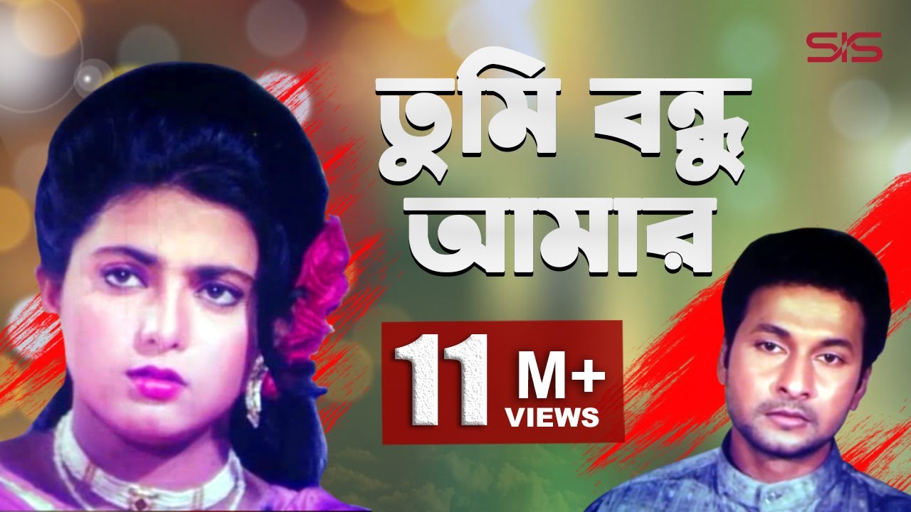Tomi Bondu Amar | Bappa Raj | Shabnaz | Bangla Movie Song | Premer Somadhi | SIS Media