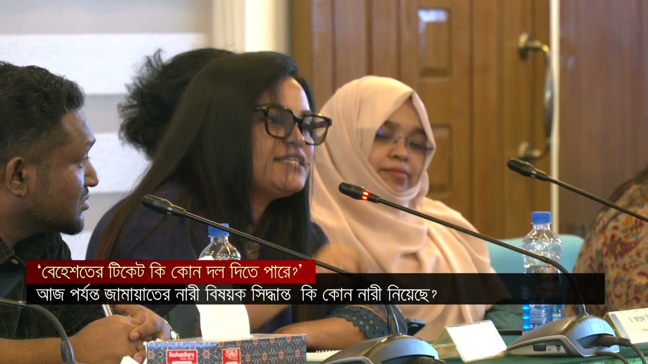 ‘বেহেশতের টিকেট কি কোন দল দিতে পার?'