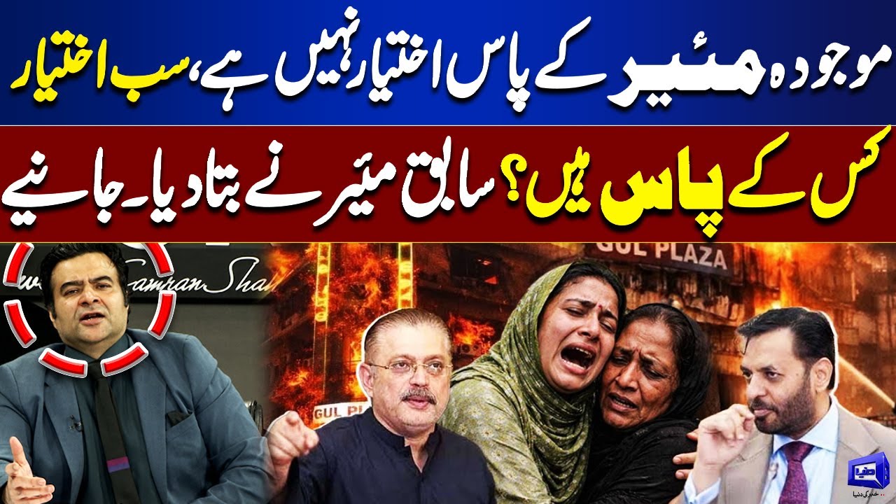 Current Mayor Has No Powers | Former Mayor Reveals the Truth | On The Front With Kamran Shahid