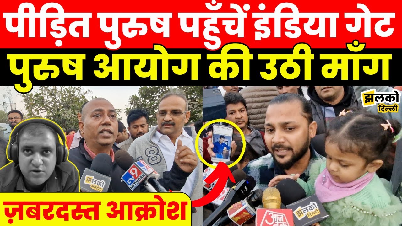 Purush Aayog वालों को Police ने उठाया False Case पर बोलीं  Delhi