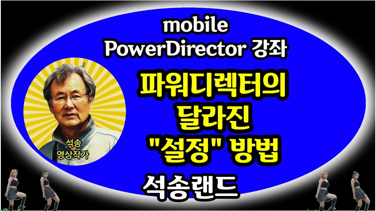PowerDirector강좌 