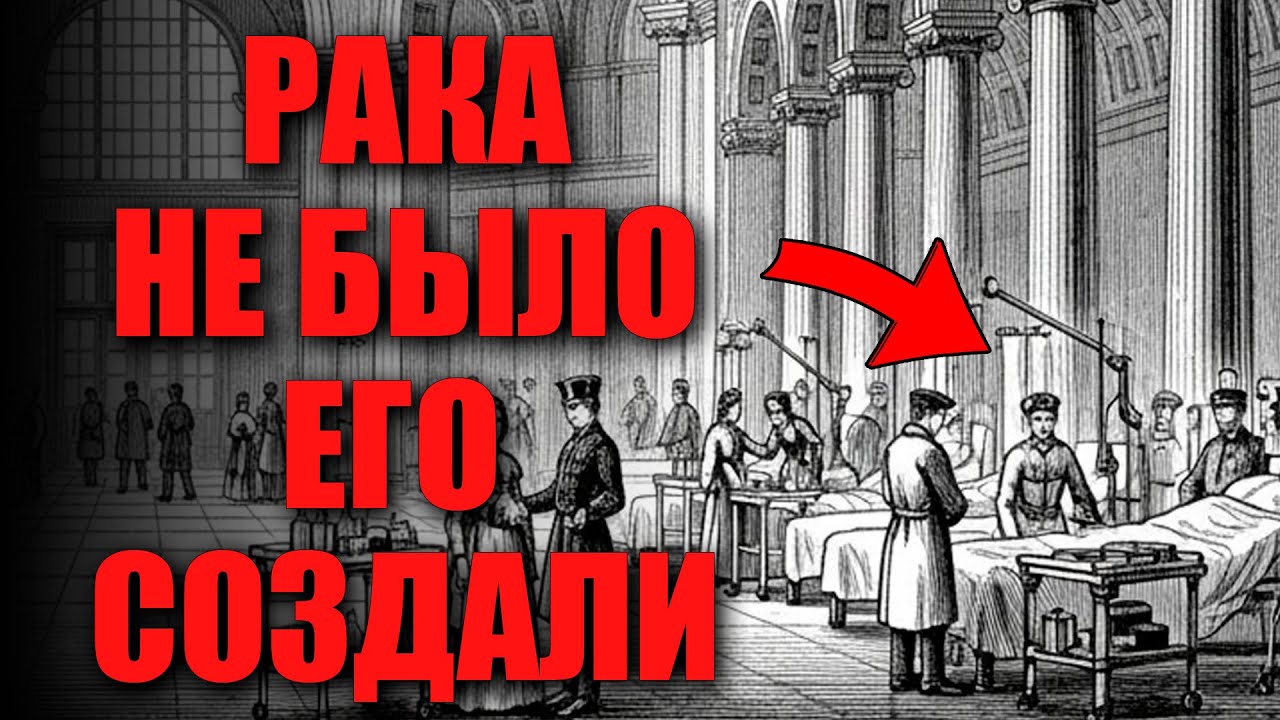Забытая Медицина Империи. Почему в XIX Веке Не Было Современных Болезней?