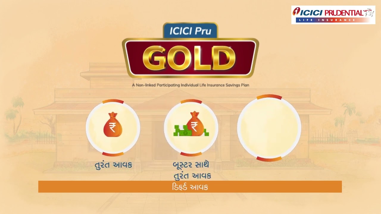 A Lifetime of Financial Protection and Lump Sum on Maturity- ICICI Pru Gold(Gujarati)