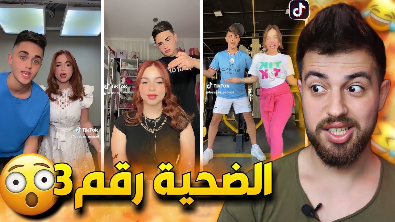 بيسان اسماعيل جابت حدا جديد بدل انس الشايب 🤦🏻‍♂️😂