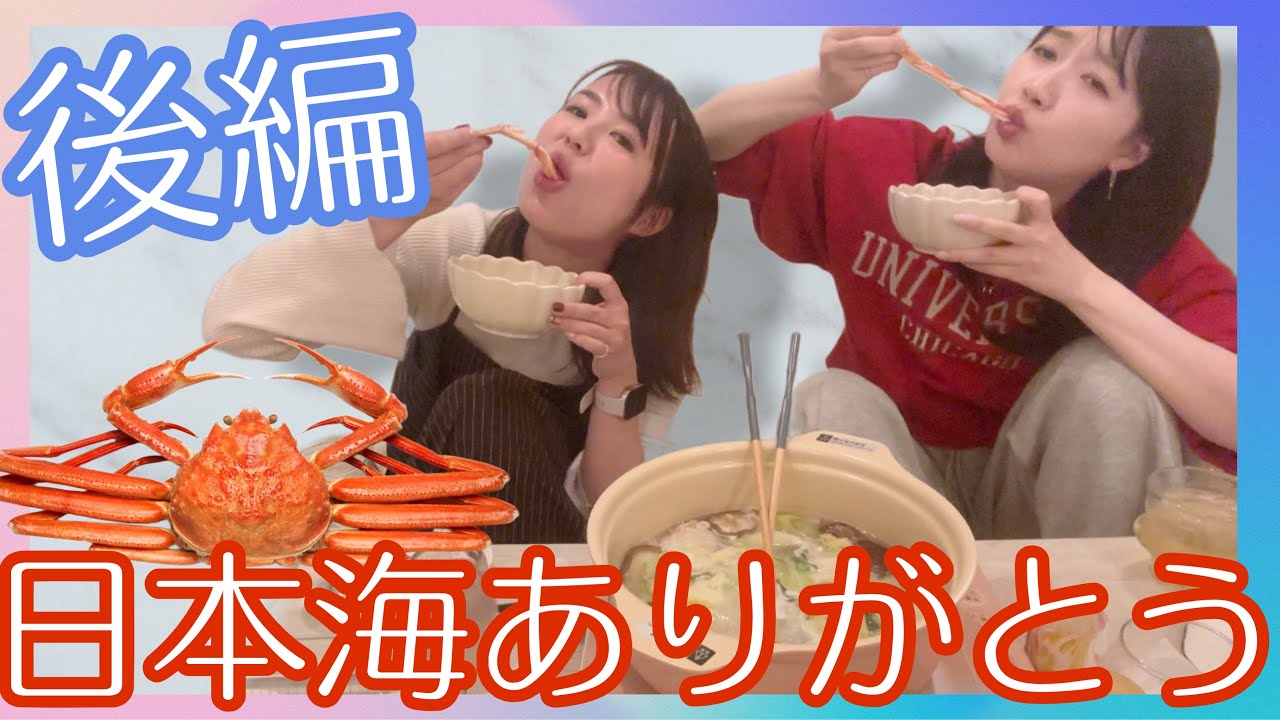 【晩酌】カニを食べよう＆目標を考えよう【後編】