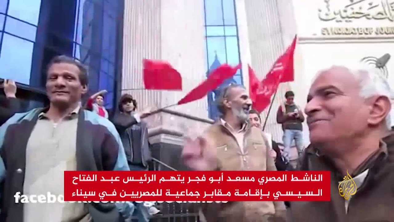 🇪🇬 حراك غاضب ضد السيسي.. ومحمد علي يدعو المصريين لإسقاطه