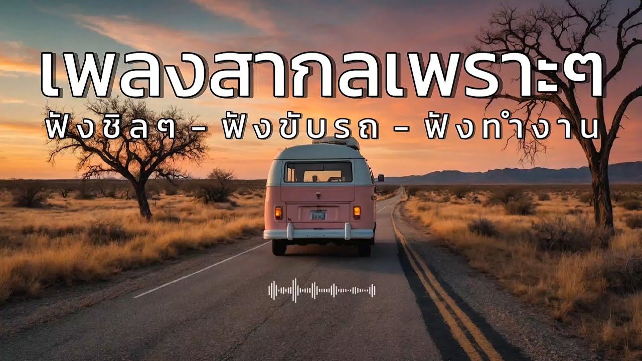 เพลงสากลเพราะๆ โดนใจ ฟังชิลๆ ฟังขับรถ ฟังทำงาน Relaxing Music New Song 2025 - by ZR MUSIC 
