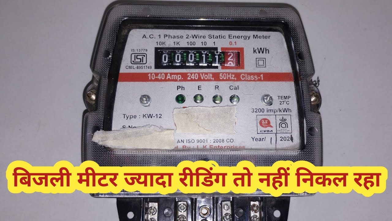 बिजली मीटर ज्यादा रीडिंग निकालने का यह कारण तो नहीं है|bijali meter reading problem connection
