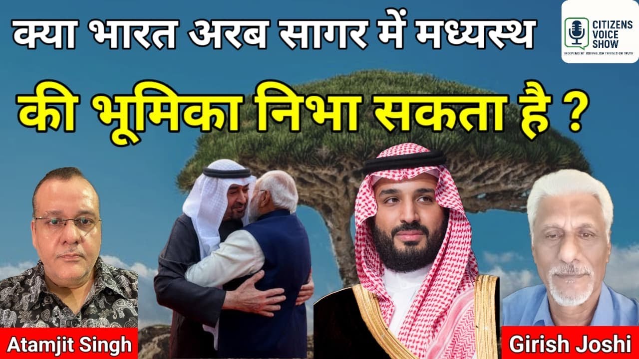 Will India play mediator as UAE ruler MMZ's wants support over control in Yemen SOCOTRA island?