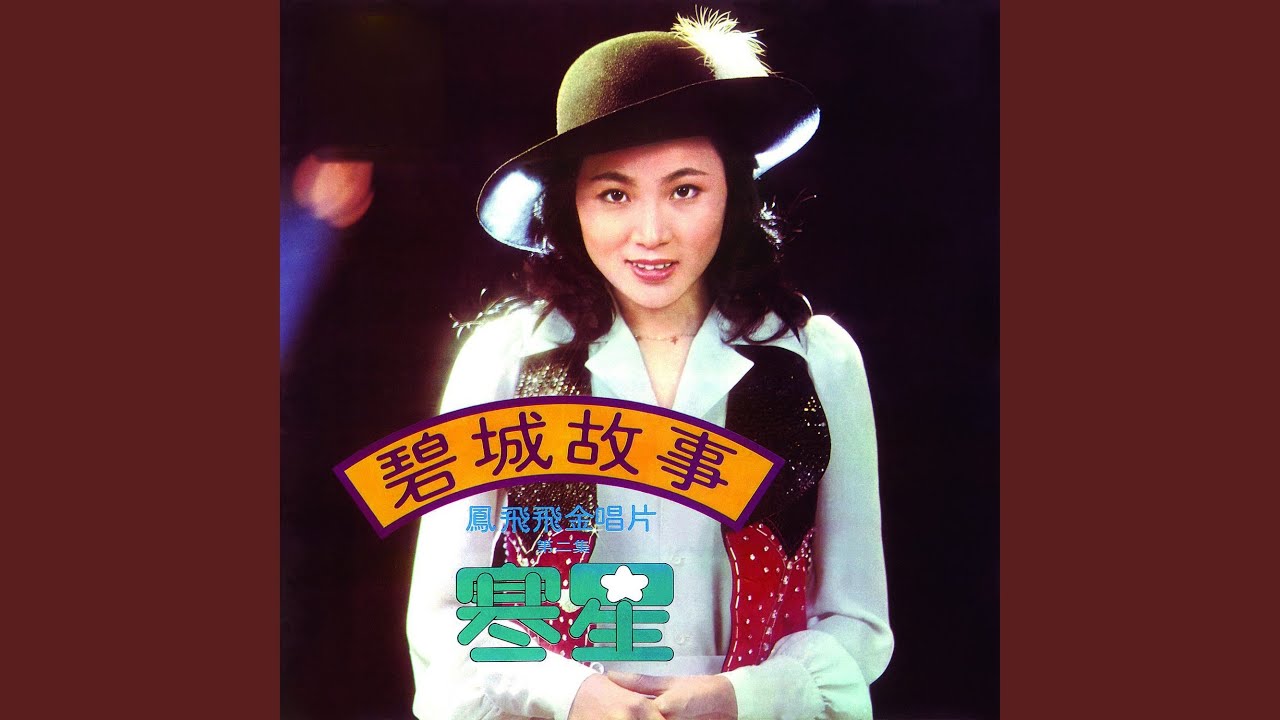 碧城故事