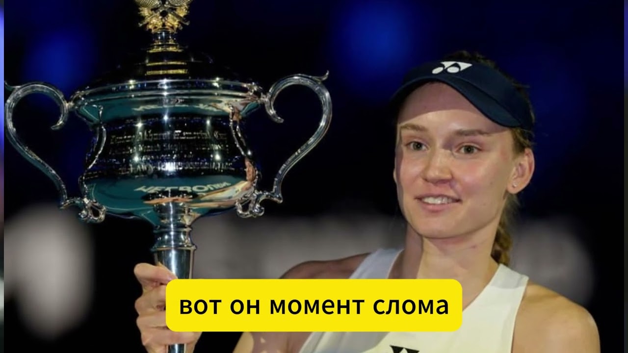 РЫБАКИНА СЛОМАЛА СОБОЛЕНКО! Финал Australian Open, который шокировал всех
