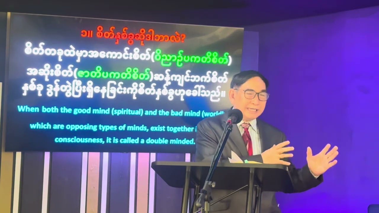 စိတ်နှစ်ခွ