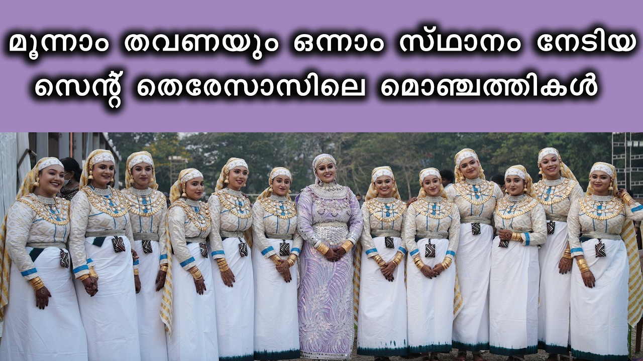 First Prize (Shared) |Oppana | St. Therasas College Eranankulam | M G University Kalolsavam 2026