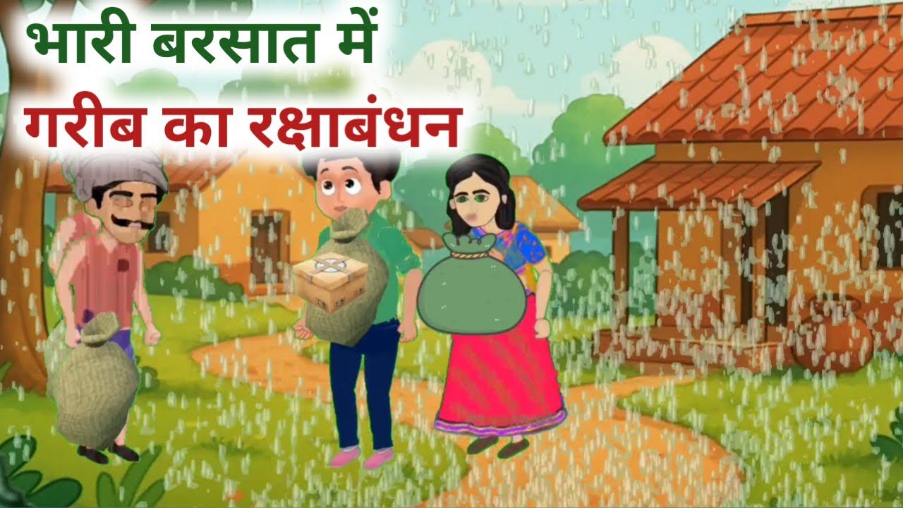भरी बरसात में गरीब का रक्षाबंधन |Hindi kahaniyan|Lessnable story|Moral values|TT HINDI TOONS|