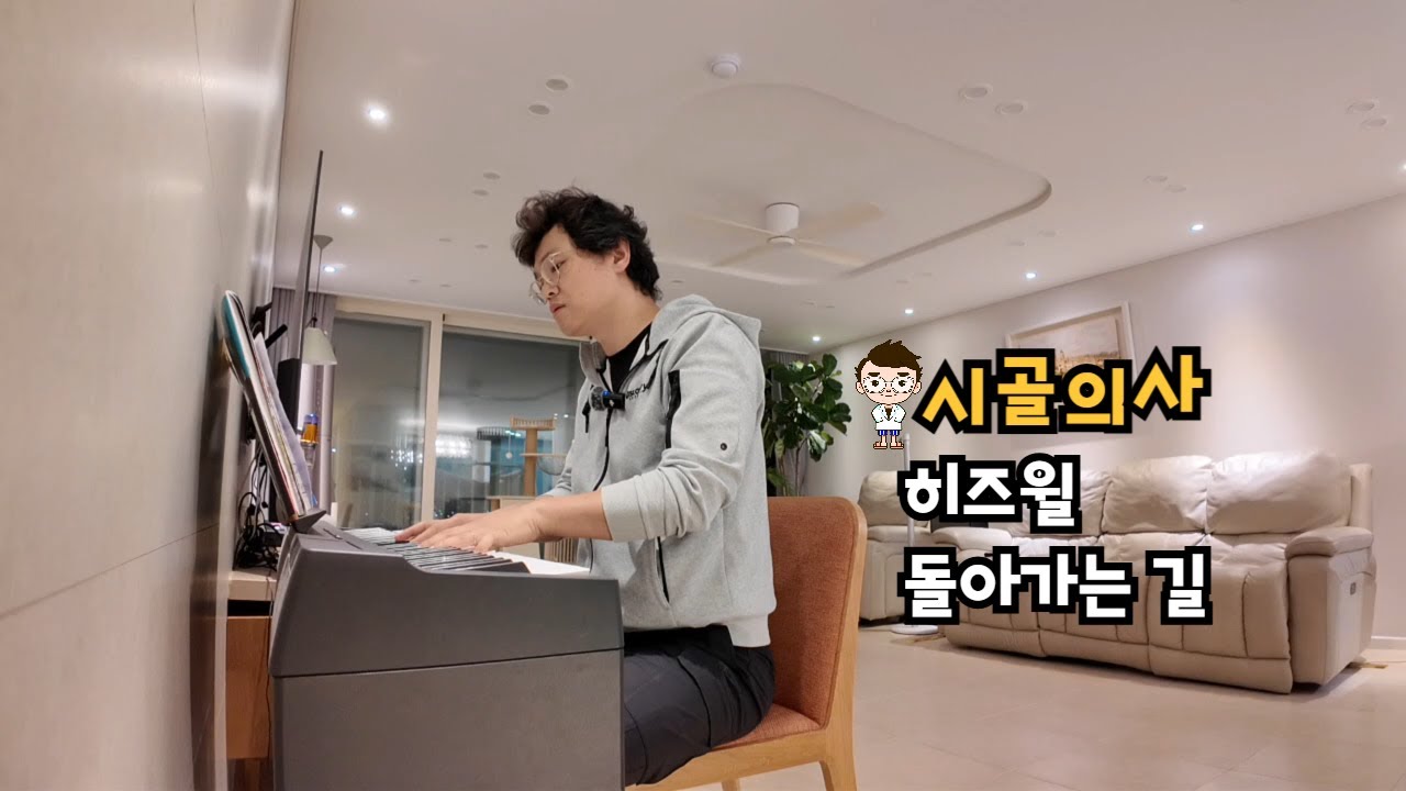 돌아가는 길 히즈윌 곡