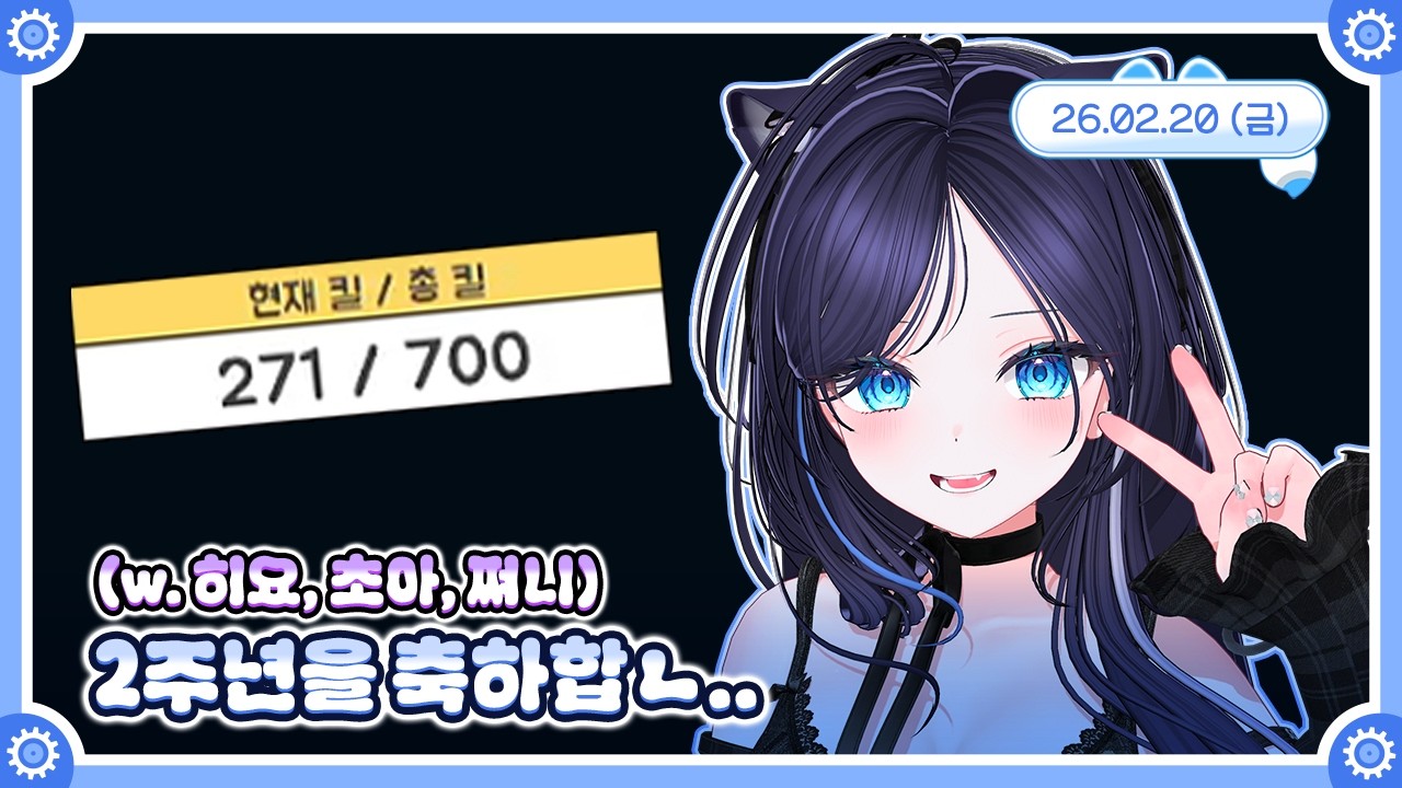 [배그 킬까기 1일차/합방] 외딴섬 2주년을 축하합ㄴ.. (w. 히요, 초아, 쪄니) 🤖💙 26.02.20