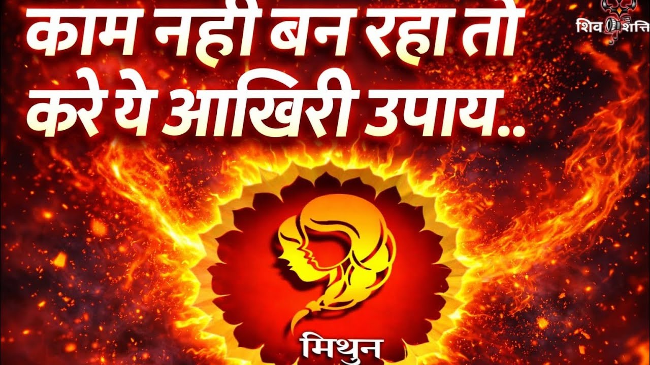 Mithun rashi walo aiye jante hai ye hapta apke liye kaisa rhega 4February 2026 omshreeganeshaynamah 