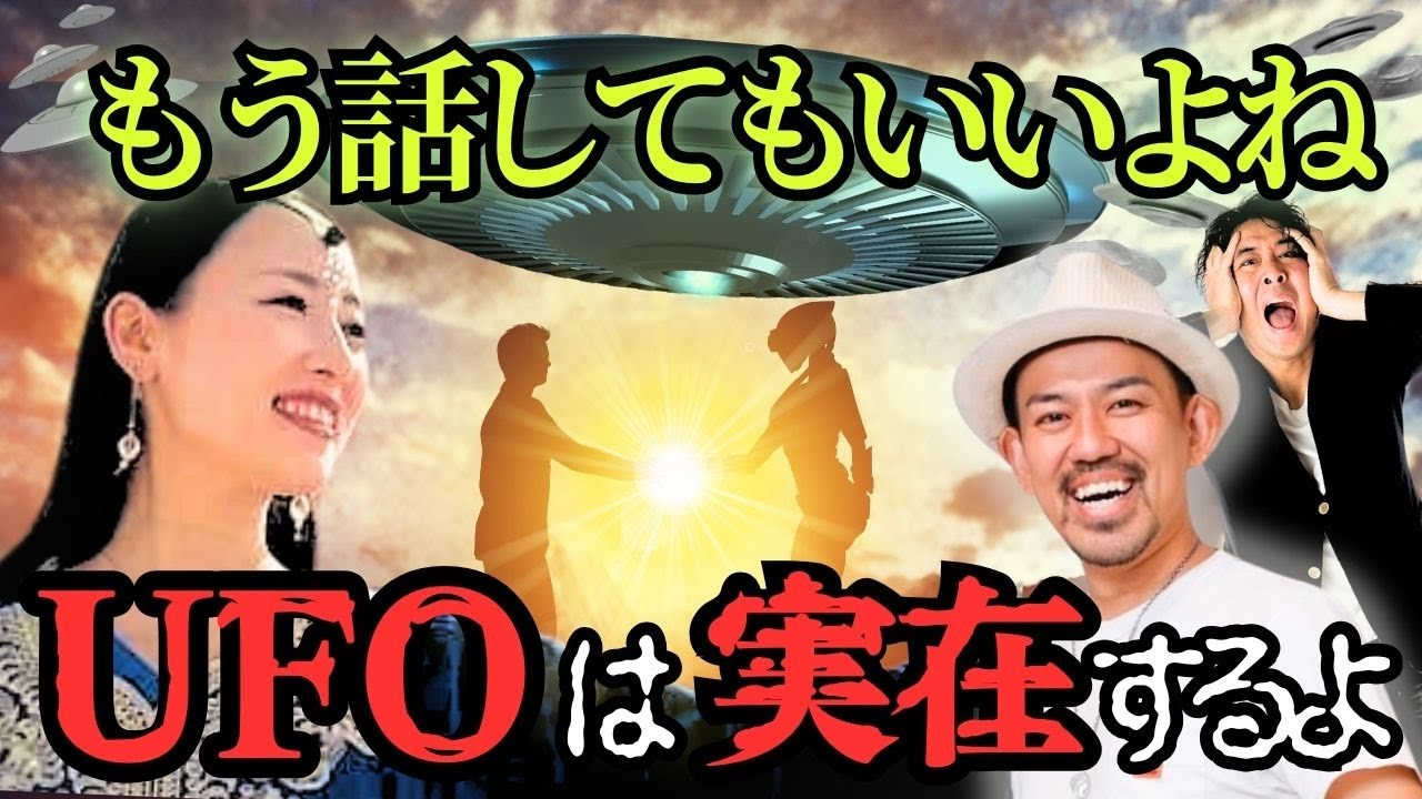 あの人が語る宇宙人の真実。震える日本人と宇宙人の関係…【よっちゃんさっちゃん】#愛と笑いの宇宙法則ちゃんねる  @uchu_housoku  #堀内恭隆 #スピリチュアル #ツインレイ