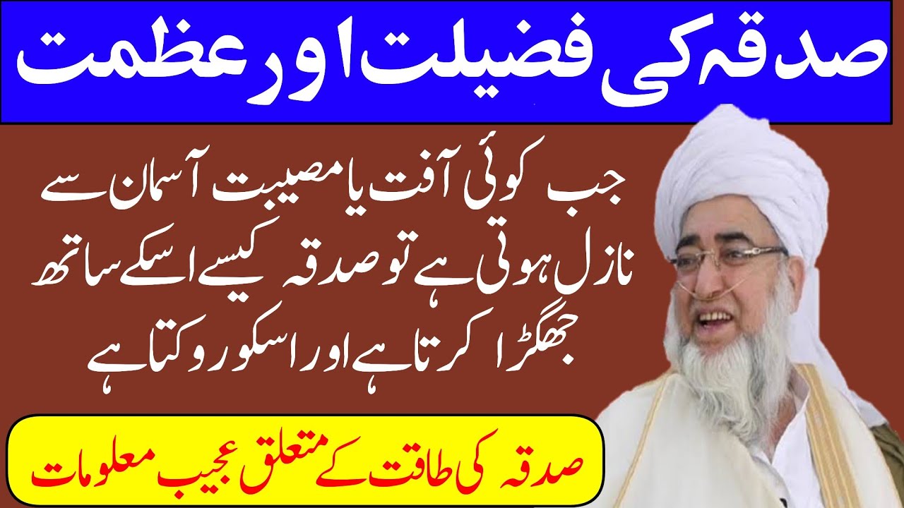 Sadqe ki Fazilat aur faide Mufti Zarwali khan ra| صدقہ کی فضیلت اور عظمت مفتی زرولی خان صاحب