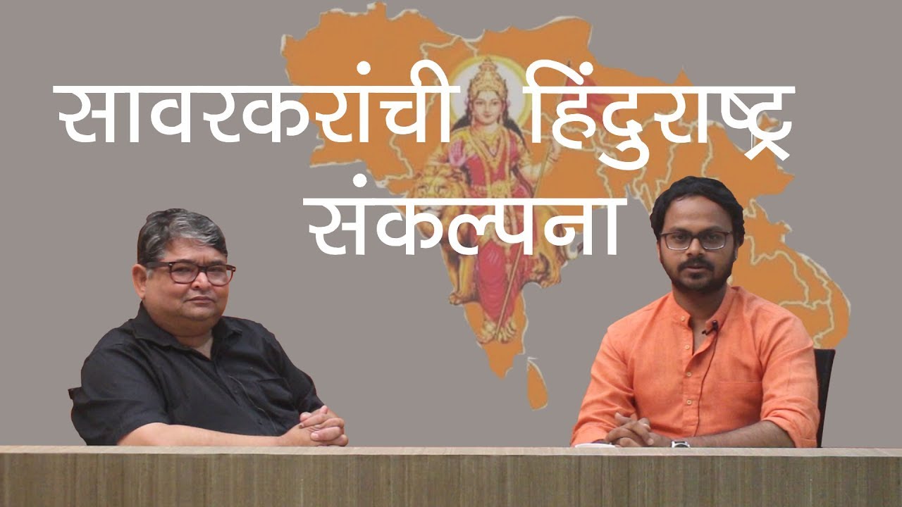Veer Savarkar Ek Vichardhara | Hindutva | S01 - EP 04