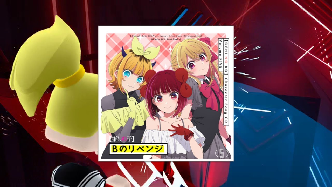 Bのリベンジ (【推しの子】挿入歌) #ビートセイバー #beatsaber