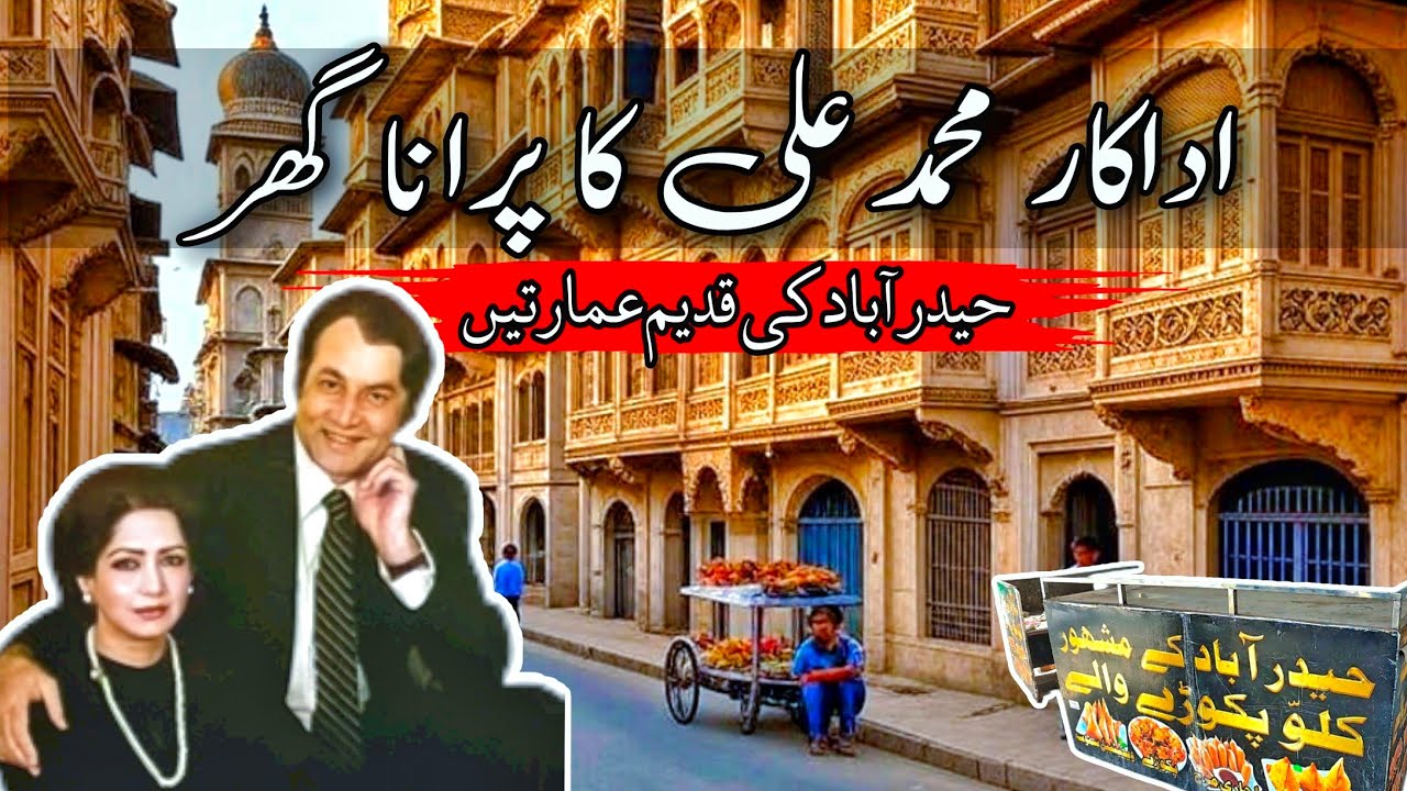 Actor Muhammad Ali Old House in Hyderabad | Hyder Chowk | Pre Partitions Building 