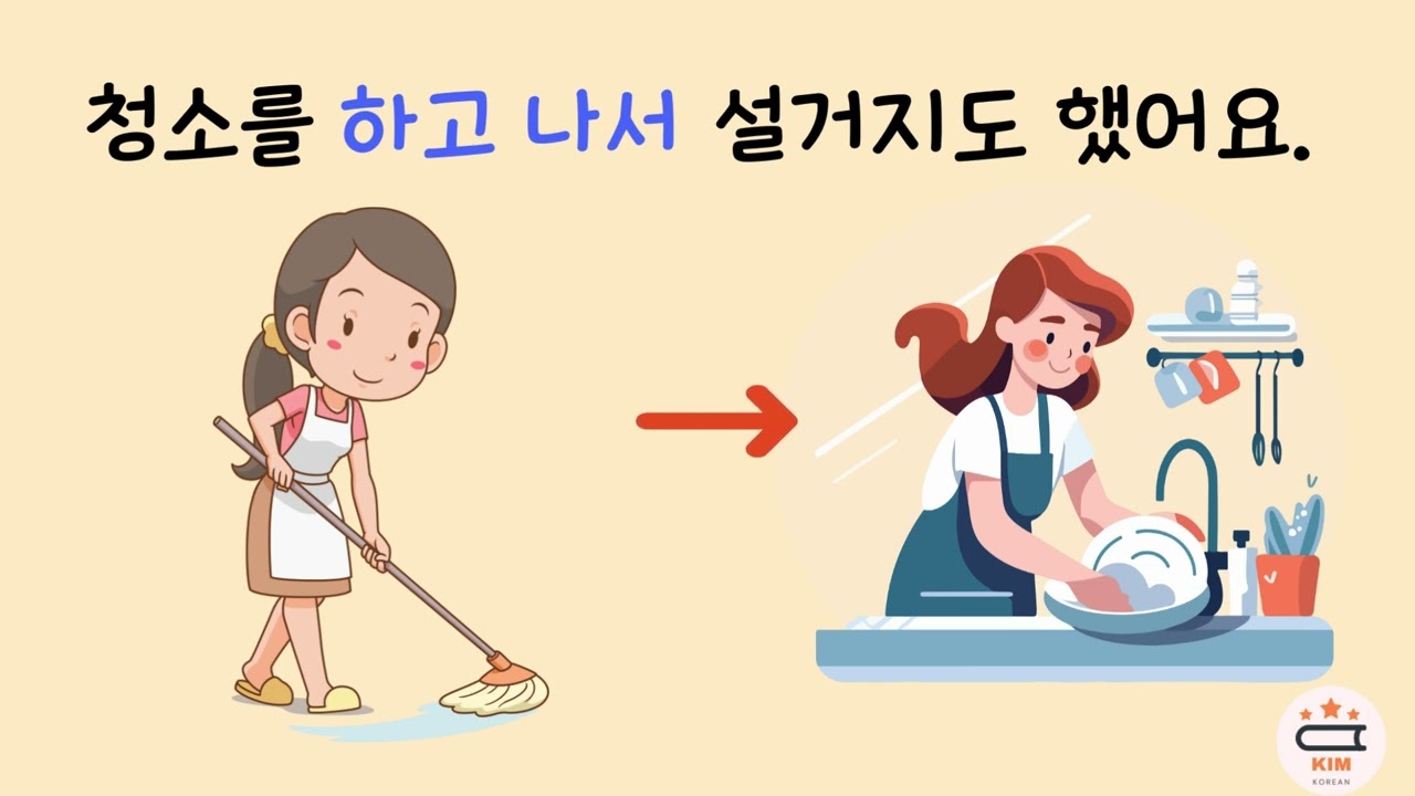 [초급] -고 나서