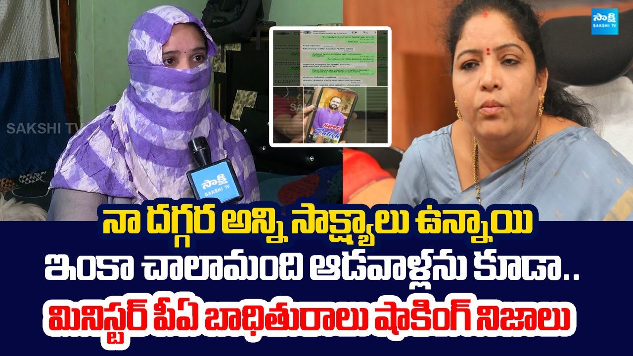 Minister Gummadi Sandhya Rani PA Satish Victim SENSATIONAL Comments | Nara Lokesh