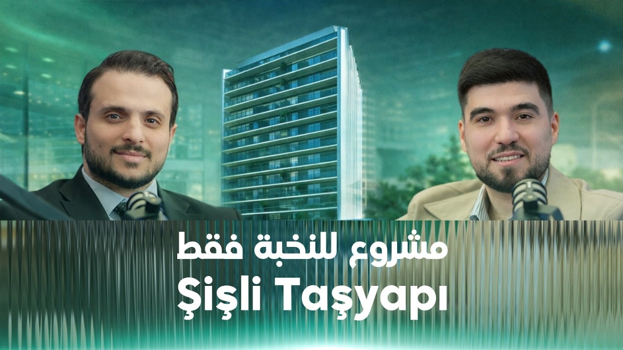 Şişli Taşyapı | مستوى جديد من الفخامة في قلب إسطنبول