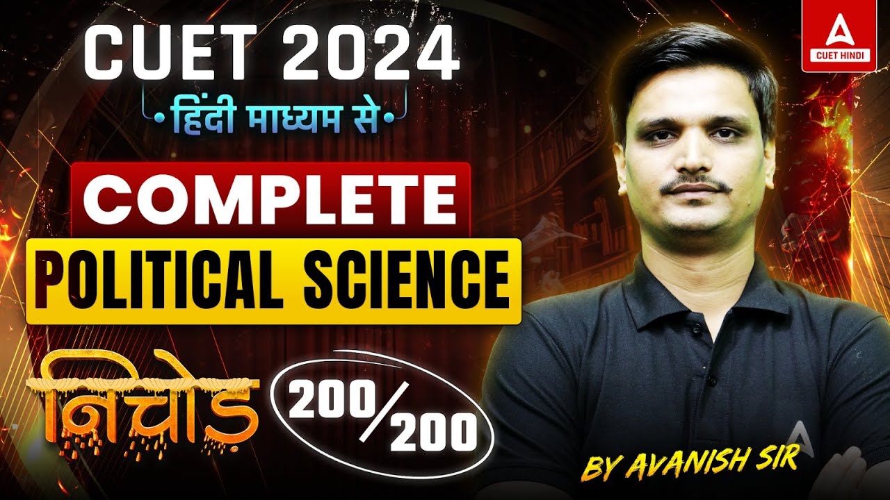 सम्पूर्ण CUET 2024 Political Science in One Shot ( हिंदी माध्यम ) | CUET Nichod Series