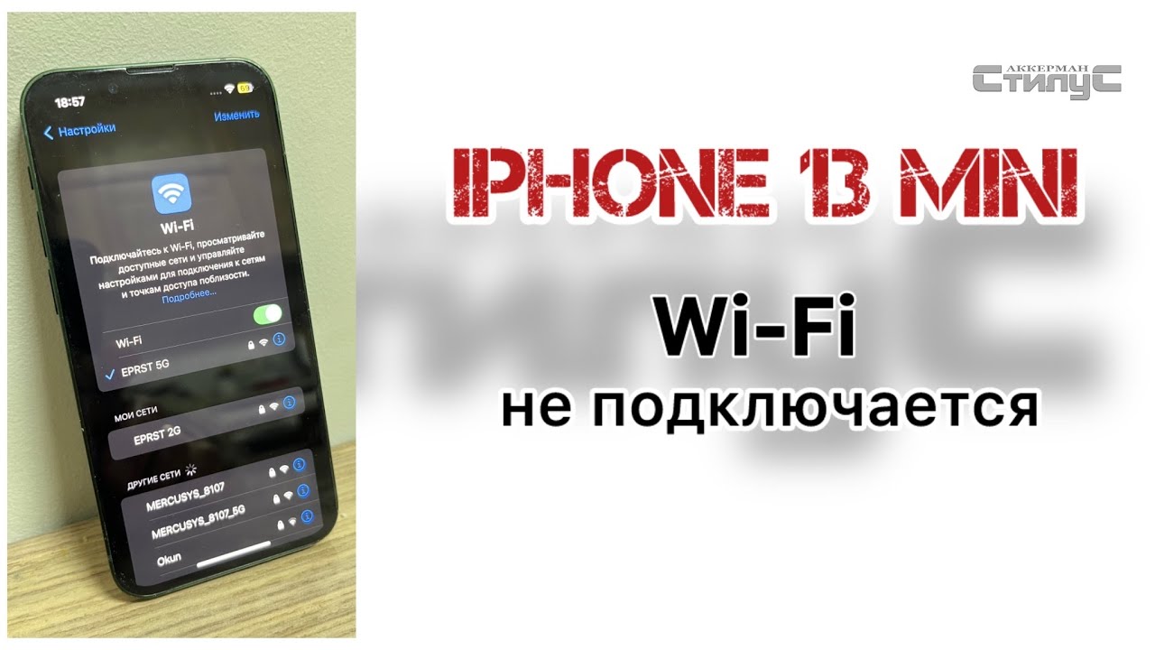 iPhone 13 mini Wi-Fi видит но не подключается | Не работает Wi-Fi и блютуз