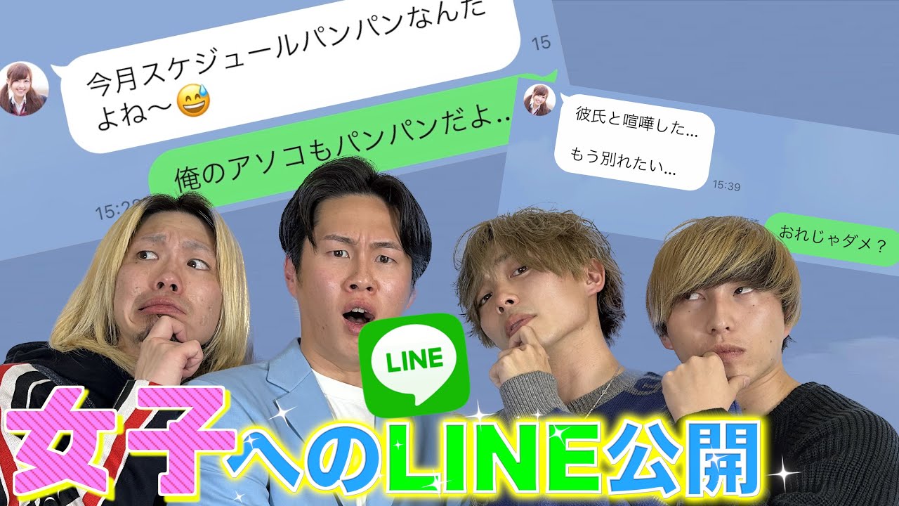 メンバーの女子へのLINEがキモすぎるw w w