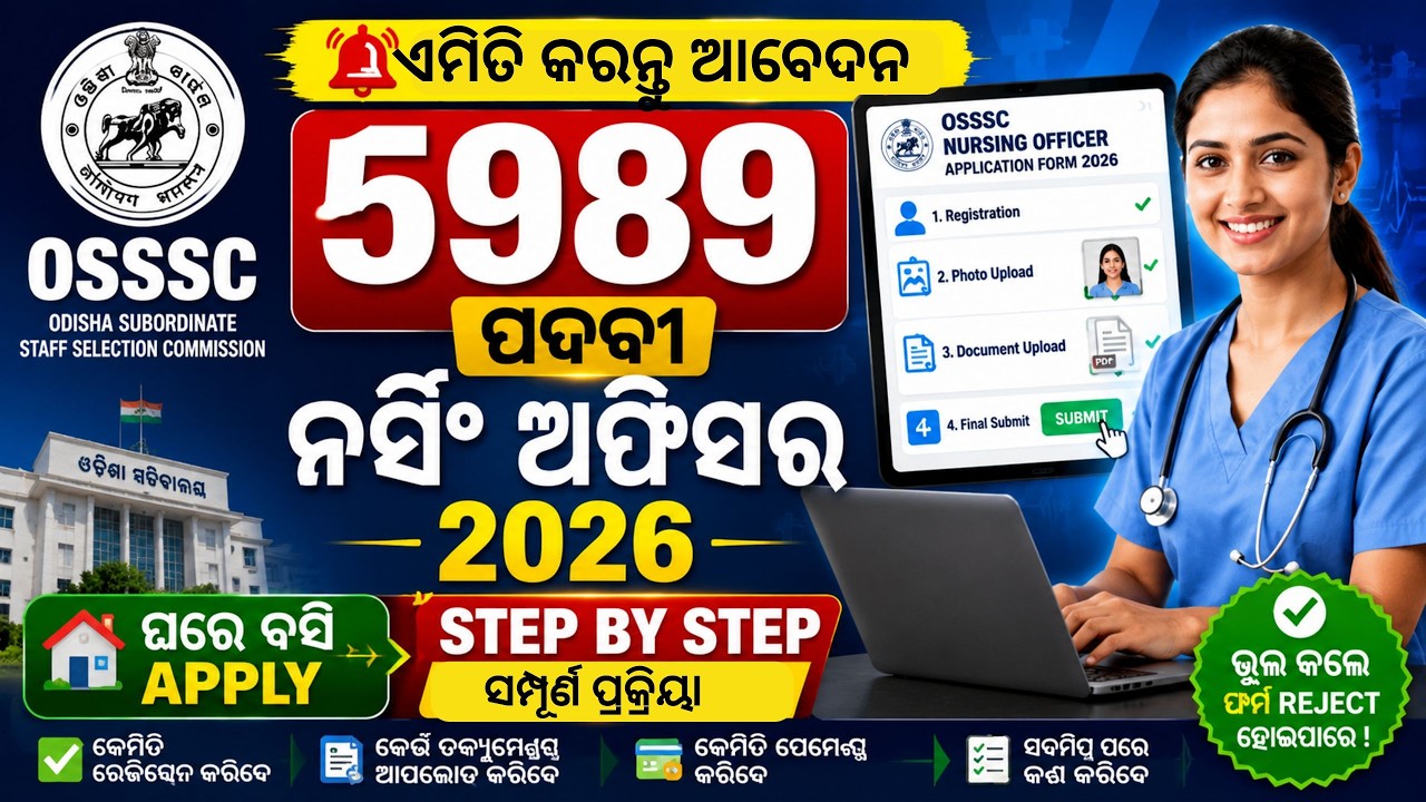 🚨 OSSSC Nursing Officer 2026 Apply Online ଆରମ୍ଭ! ୫୯୮୯ ପଦବୀ ପାଇଁ ଘରେ ବସି Step By Step Form Fill Up