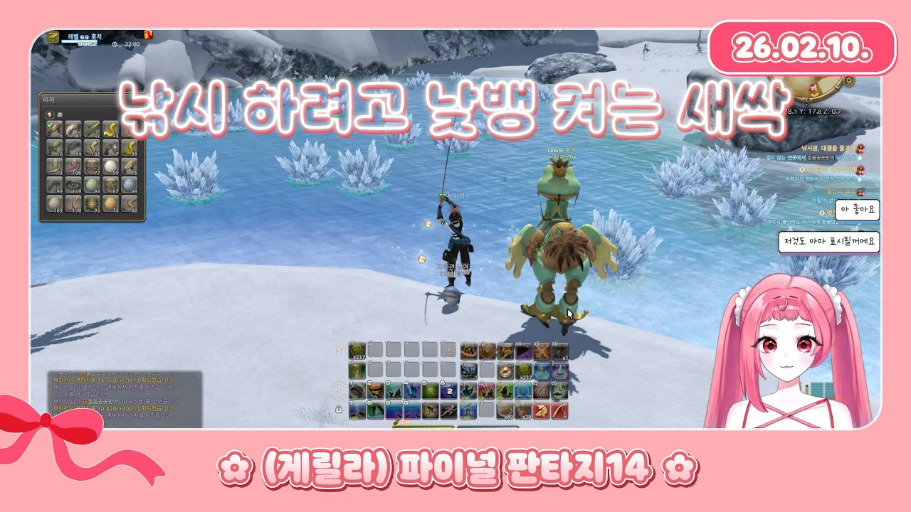 260210 - 채화령 파이널판타지14 게릴라 다시보기